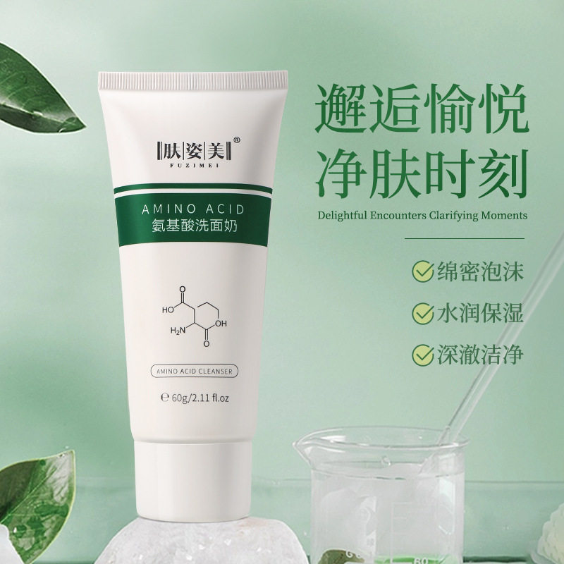 新款推荐肤姿美氨基酸洗面奶60g面部深层清洁氨基酸洁面乳温和