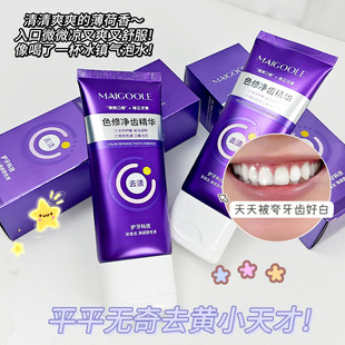玫黛琳色修净齿精华牙膏清洁口腔去黄去牙渍清新口气亮白牙齿