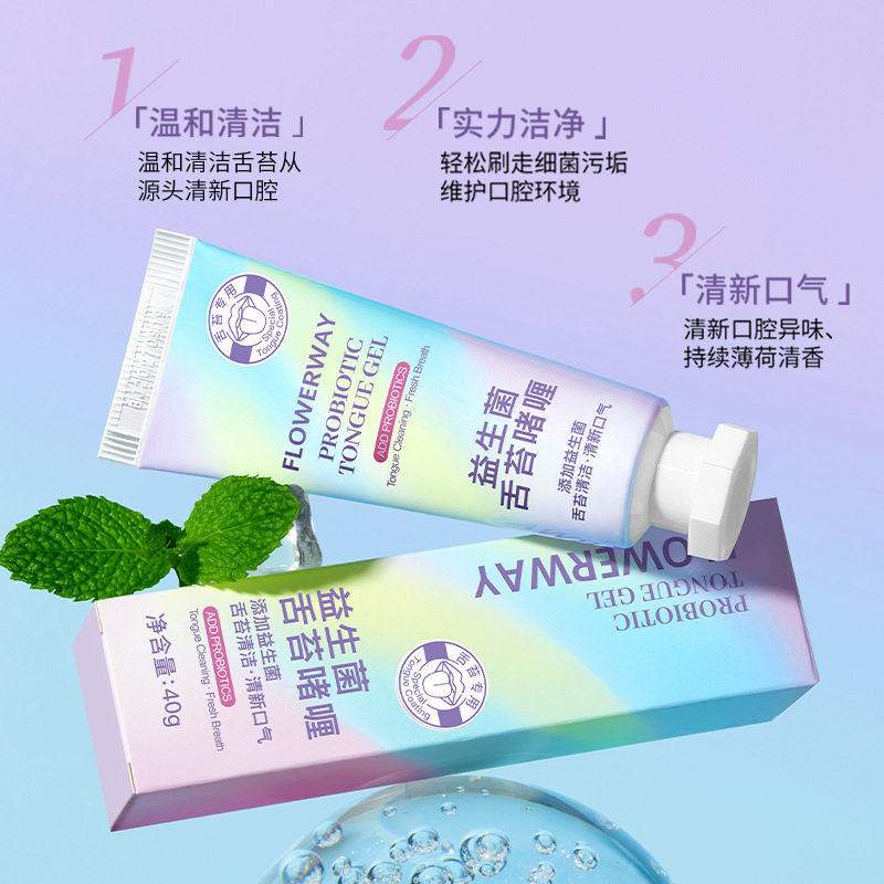FLOWERWAY益生菌舌苔啫喱洁舌器舌苔清洁啫喱除异味清新口气牙膏