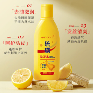 玫黛琳硫磺控油去屑洗发水控油止痒去屑深层清洁柔顺蓬松洗发露