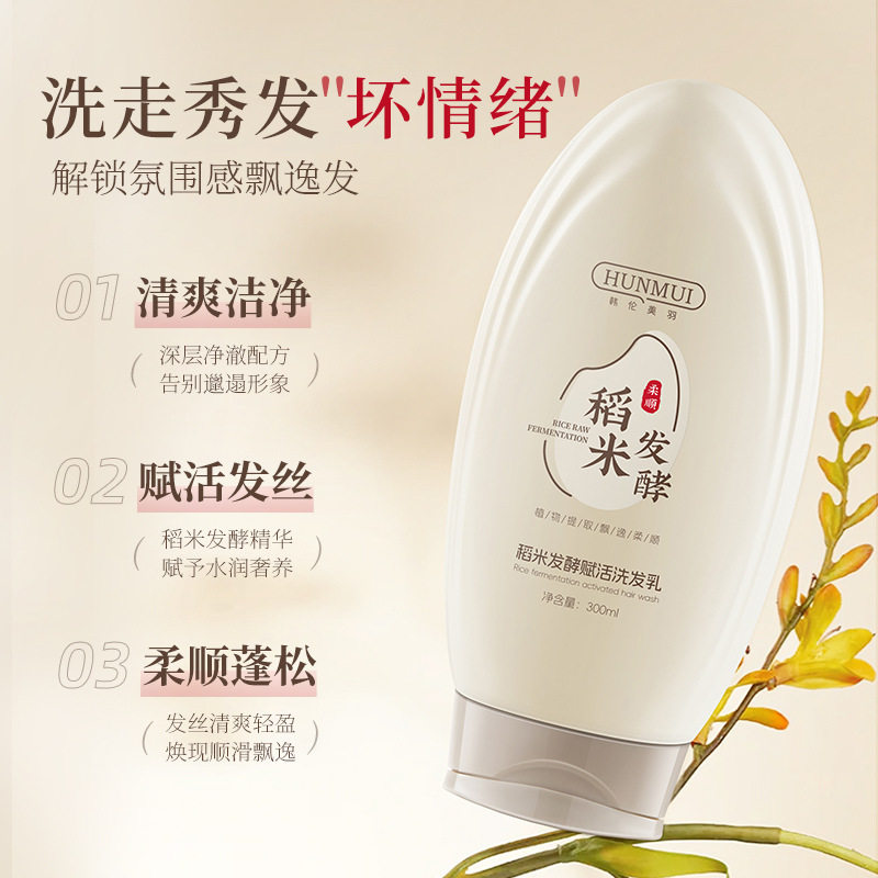 新款推荐稻米发酵赋活洗发乳修护干枯毛躁受损发质洗护合一