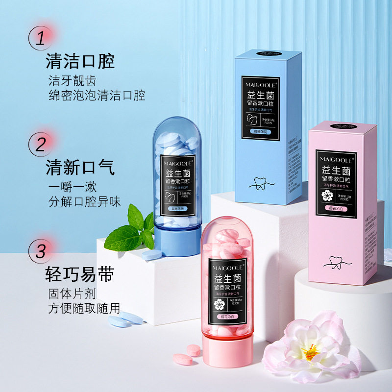 玫黛琳益生菌留香漱口粒清新口气便携漱口咀嚼益生菌固体牙膏