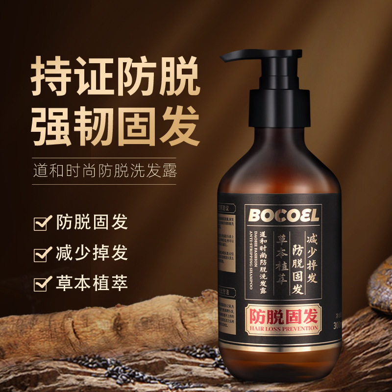 天然植萃草本防脱固发洗发露控油男女洗头膏养发生发密发洗发水