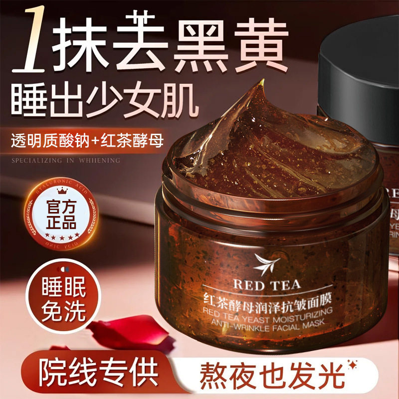 新款推荐韩纪红茶酵母润泽抗皱面膜120g提亮肤色紧致修护涂抹式