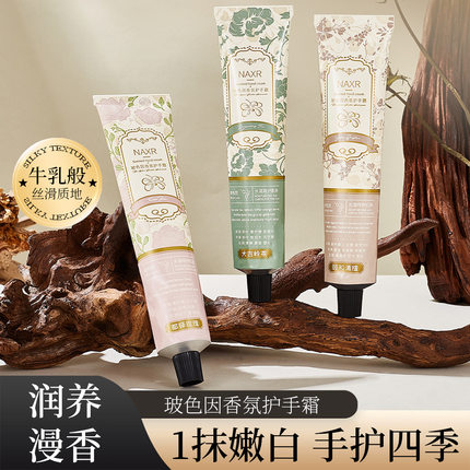 新款推荐naxr玻色因香氛护手霜女滋润保湿补水防干裂清爽不油腻护