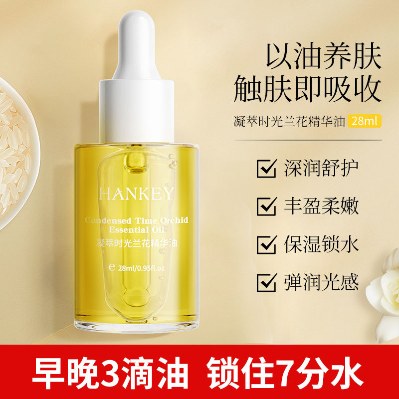 新款推荐【】韩纪凝萃时光兰花精华油28ml补水保湿护肤品