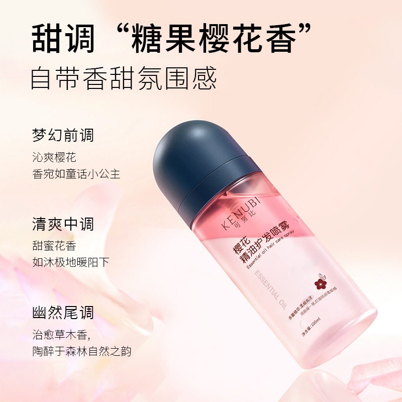 可努比樱花精油护发喷雾免洗留香清爽柔顺抚平毛躁护发精油喷雾