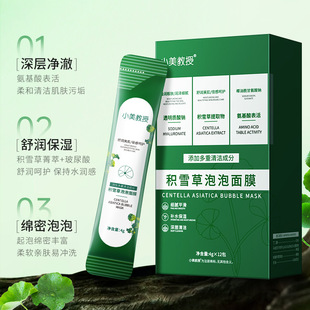 新款推荐小美教授积雪草泡泡面膜深层清洁洁净毛孔去黑头滋润