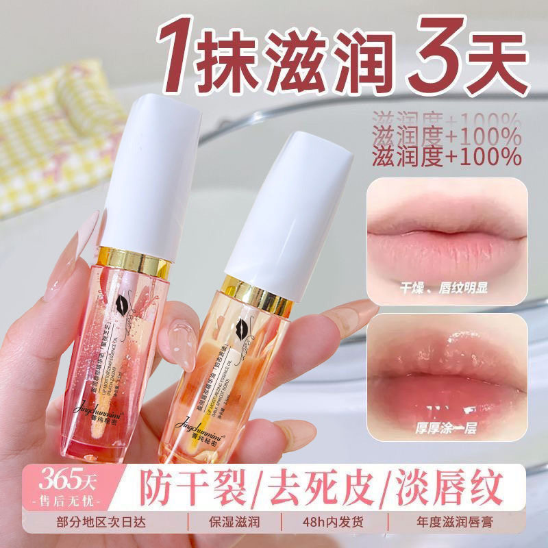 新款推荐菁秘密变色唇部精华油去死皮淡化唇纹补水保湿美唇唇油