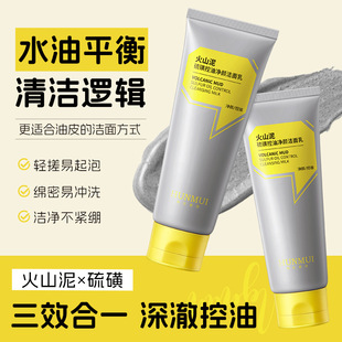 新款推荐火山泥硫磺控油净颜洁面乳控油洗面奶清洁去黑头闭口