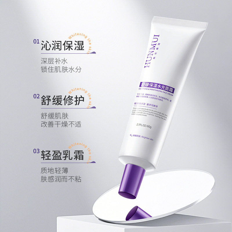 新款推荐舒缓保湿水光面霜舒缓修护滋润补水保湿不黏腻易吸收