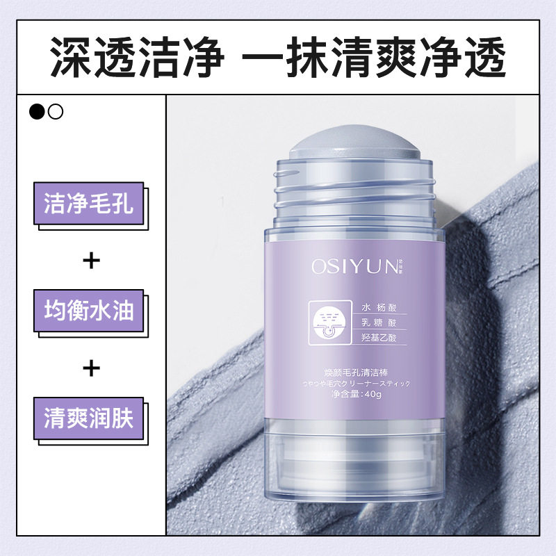 新款推荐欧丝韵焕颜毛孔清洁棒收缩毛孔深层清洁去黑头便携涂抹