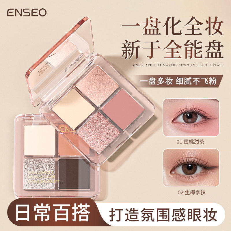 新款推荐enseo四色眼影盘10g地色烟熏粉棕哑光珠光爆闪亮片新手