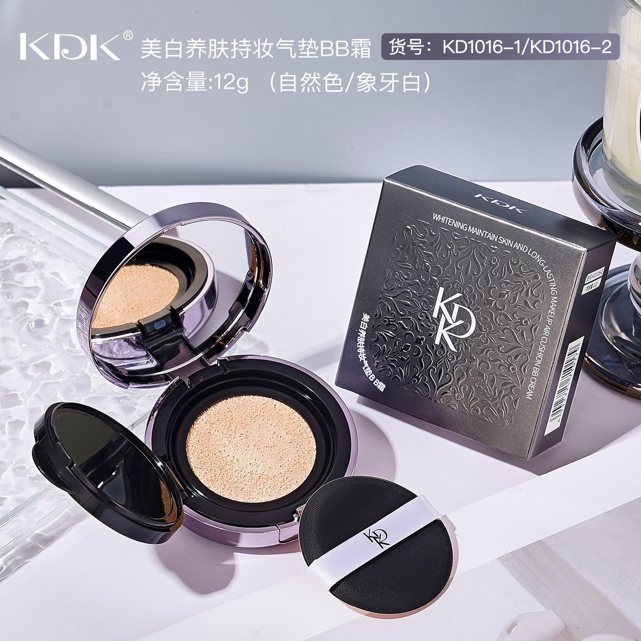 KDK美白养肤持妆气垫BB霜遮瑕保湿细腻水润轻薄服帖持久不易脱妆