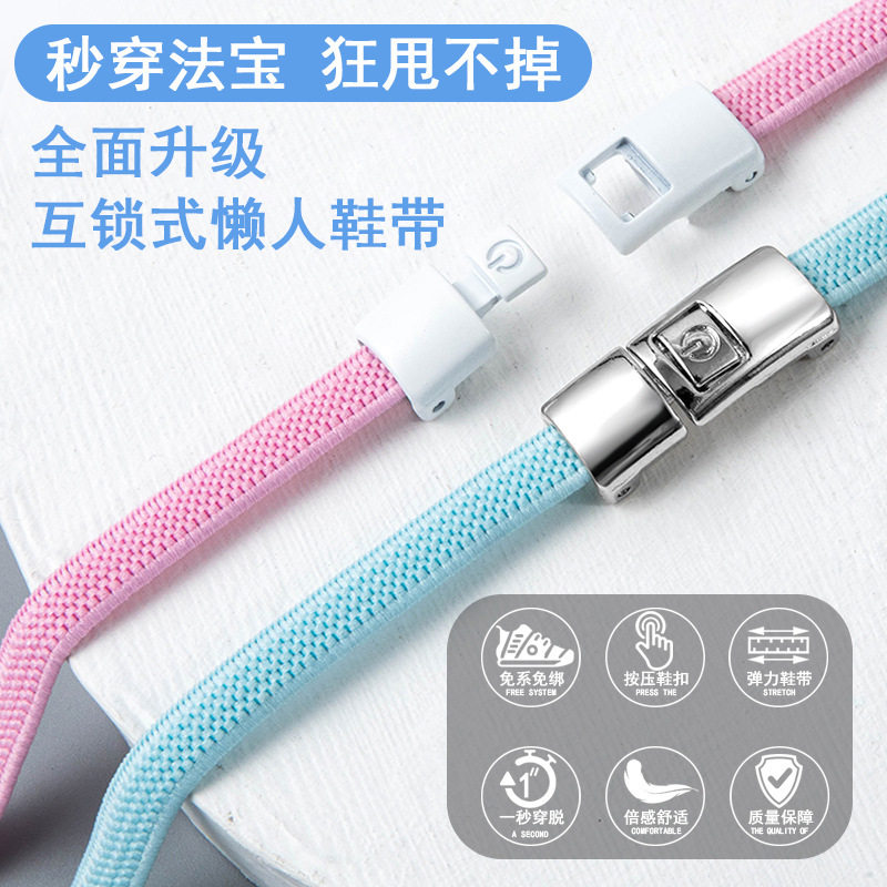 网纹鞋带懒人鞋带扣免系开关互锁扣男女款免绑松紧弹力鞋带