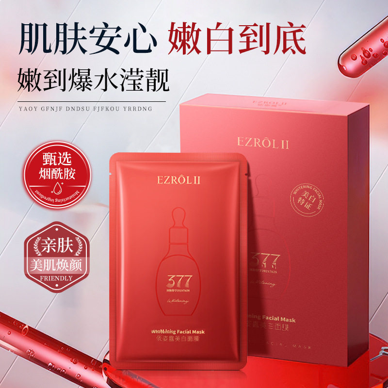 新款推荐依姿露美白面膜25mlx10片烟酰胺补水保湿提亮美白精华