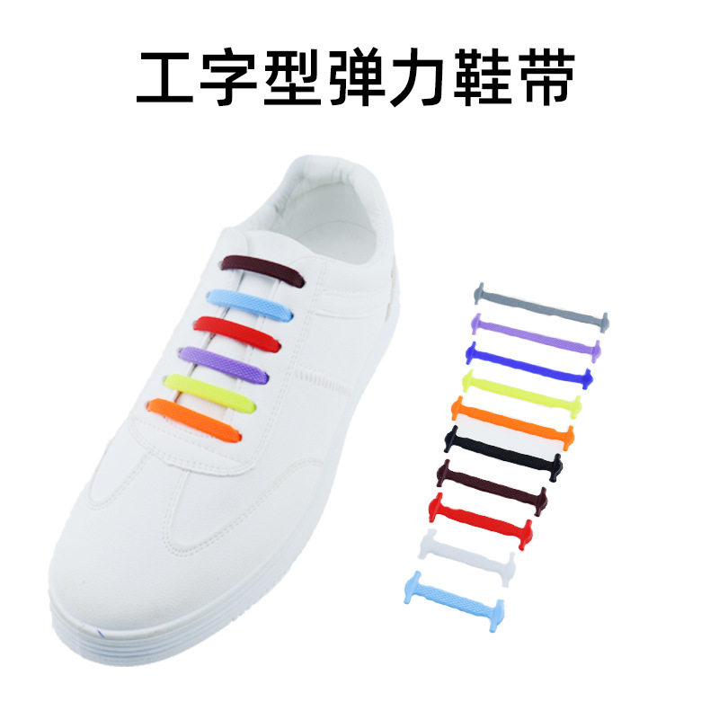 懒人鞋带扣免系弹力鞋带扣免绑百搭创意弹性松紧鞋带工字型
