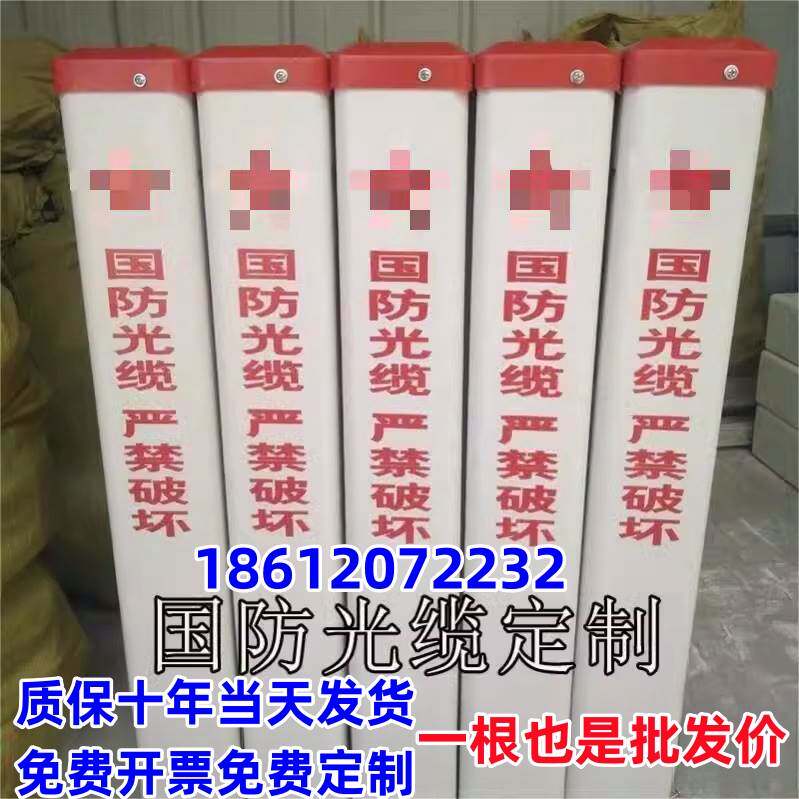 军可用国防光缆电缆标志桩pvc警示桩玻璃钢标桩标识牌界桩定制