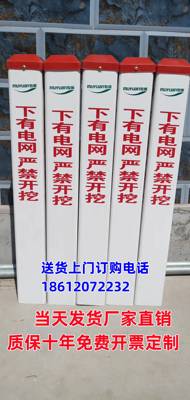 下有电网严禁开挖标志桩pvc警示桩玻璃钢标桩标识牌界桩塑钢禁止