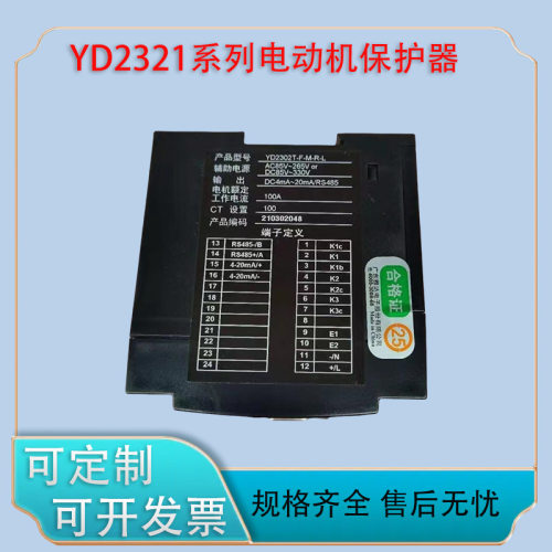 YD2321系列 电动机综合保护器 YD2321-L2-M-R-Y 0-100A 200A 300A