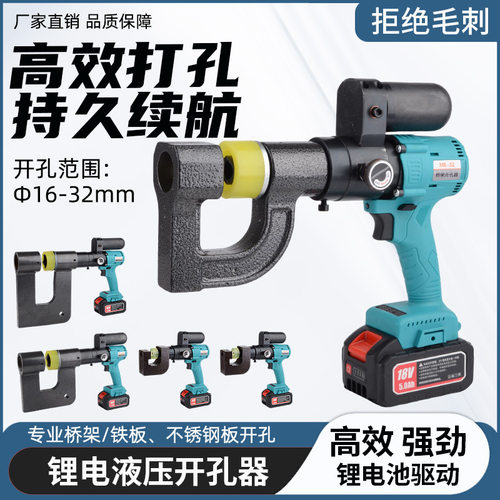 锂电液压桥架开孔器25/32型充电打孔冲孔C型钢檩条电箱免打孔神器