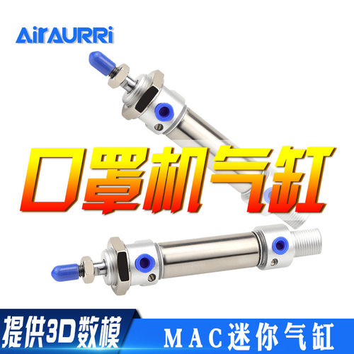 MAC20*25/50/75/100/150/200/250/300-SCA口罩机迷你气缸