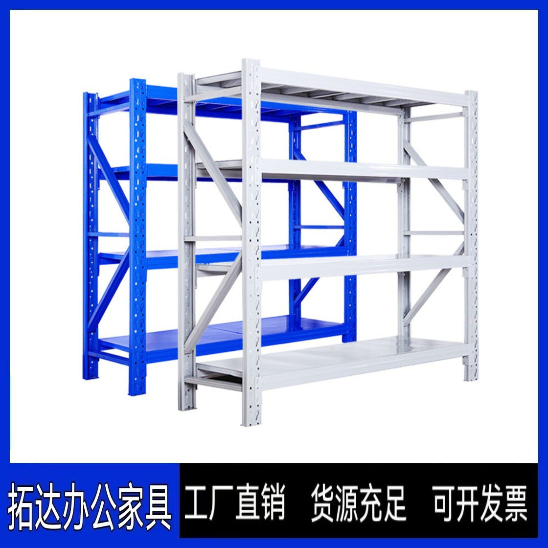 拓达货架重型金属五金货架展示架轻型货架家用库房仓库仓储货架
