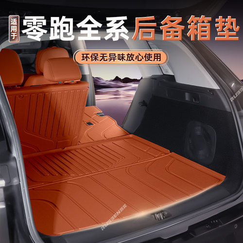 零跑TPE半包后备箱垫高品质
