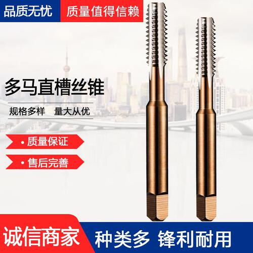 英国多马DORMER-E5247/8NO3UNF机用丝锥直槽E524系列
