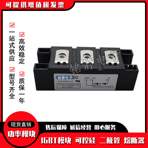 可控硅CTD130GK16 CTD130GK18 CTD165GK08 CTD165GK12