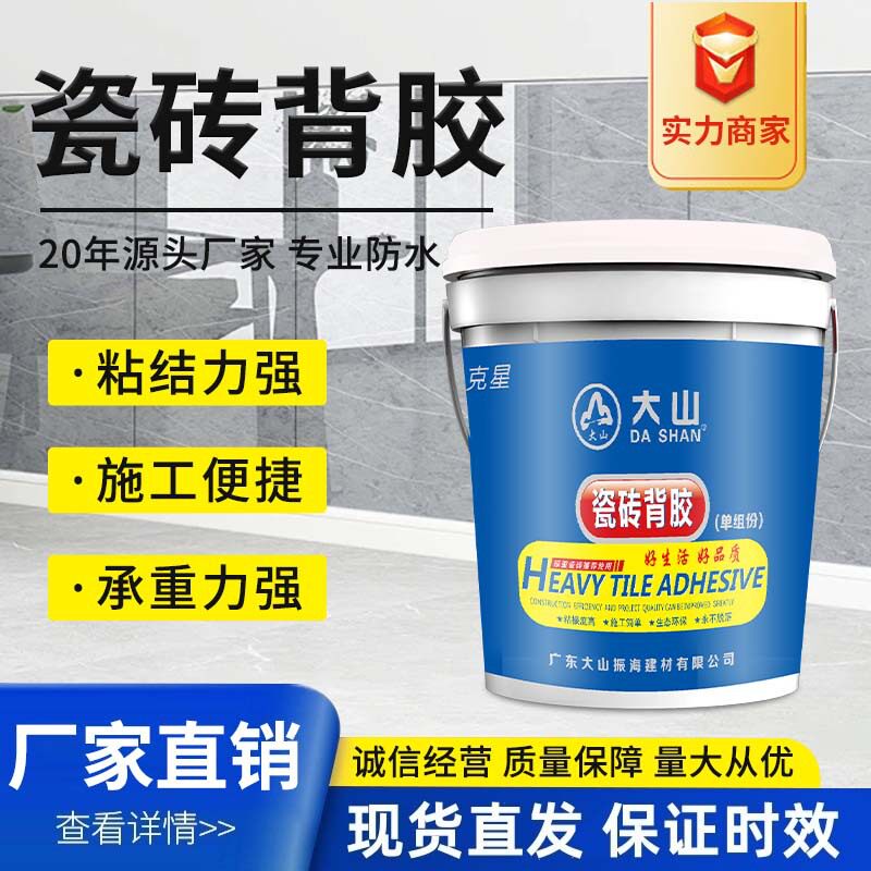 大山瓷砖背胶背涂胶瓷质墙砖粘合剂覆胶泥玻化砖双组份瓷砖背胶图片