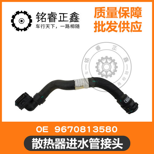 散热器进水管上水管9670813580适用标致雪铁龙408C4L308S原装