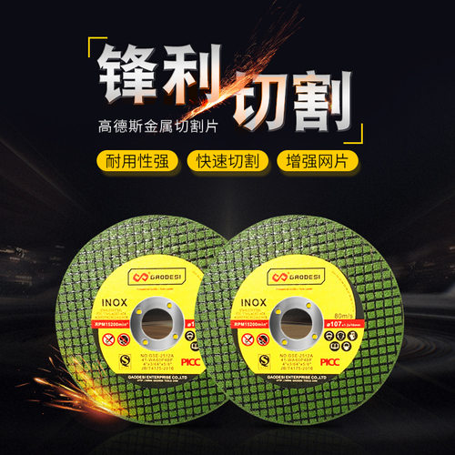 角磨机切割片 金属沙轮片100不锈钢超薄小割片角磨片手磨机砂轮片