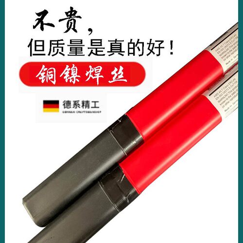 QMCNCS231白铜焊丝SCu7158CuNi30ERCuNi铜镍合金氩弧焊丝B30
