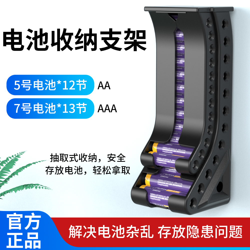 家用5号7号电池收纳整理架壁挂式