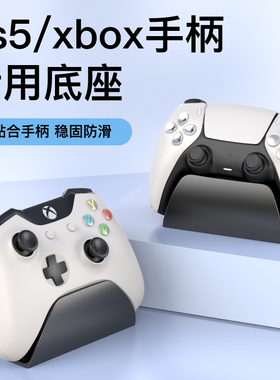 手柄支架xbox手柄底座ps5通用switch pro飞智北通小鸡原装索尼微软创意游戏手柄支架ps4无线精英桌面非充电架