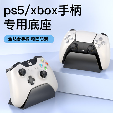 xbox手柄底座ps5通用switch pro飞智北通小鸡原装索尼微软创意游戏手柄支架ps4无线精英桌面收纳展示非充电架