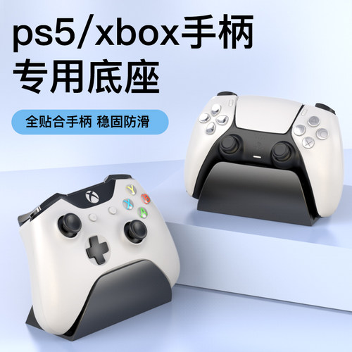 xbox游戏手柄支架ps5底座switc等