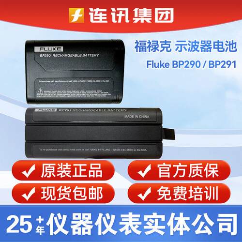 福禄克Fluke BP290/BP291 示波表电池190 II III 40-II 原装电池