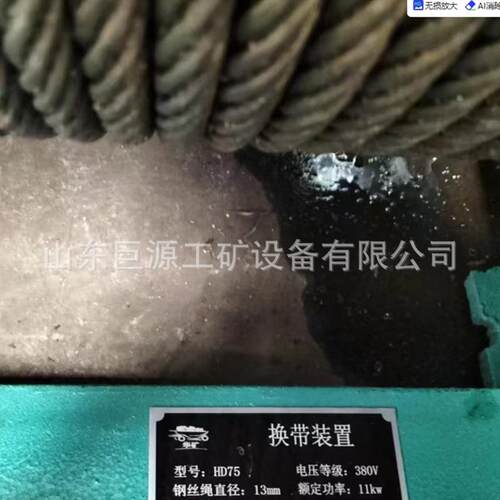 大带宽强力输送带换带机 推力大 操作便捷 煤矿井下换带机
