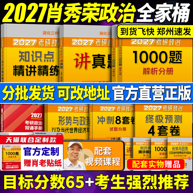2027肖秀荣1000题肖四肖八全家桶图片