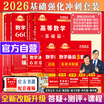 2026李永乐武忠祥数一二三