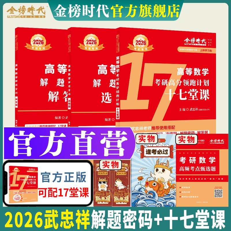 官方自营2026武忠祥十七堂课