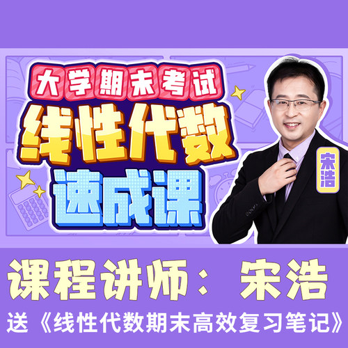 宋浩大学期末总复习线性代数