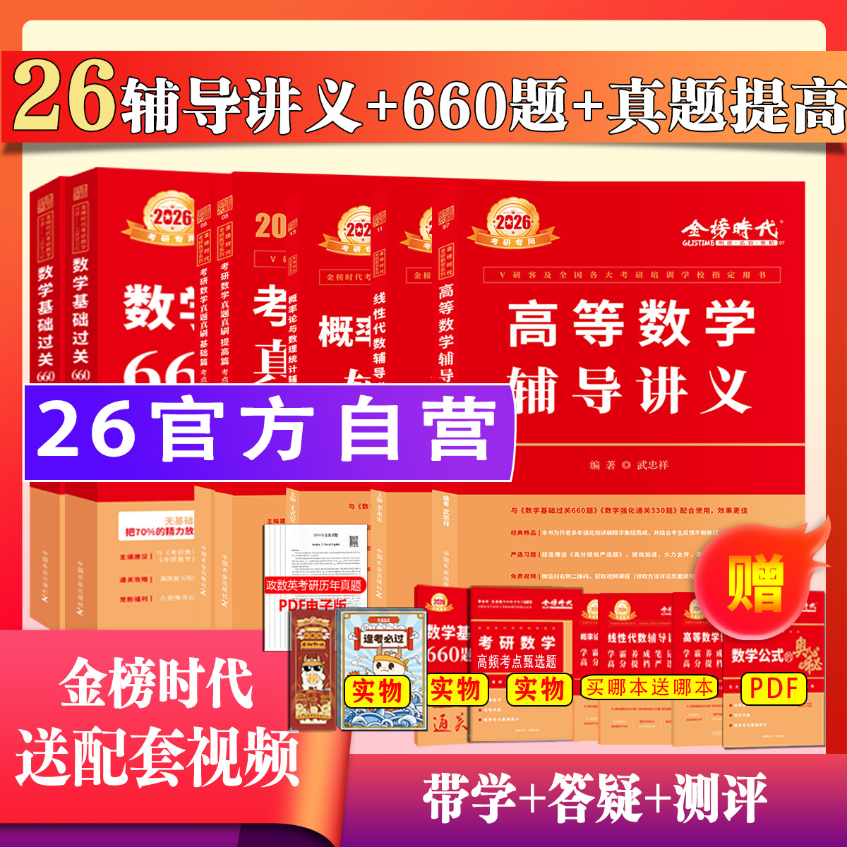 26李永乐武忠祥强化系列套装