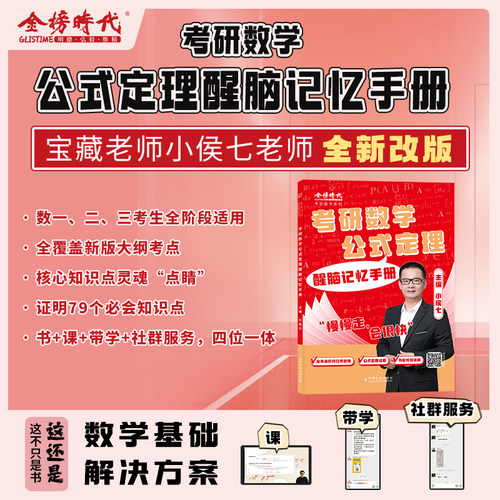 小侯七公式定理醒脑记忆手册