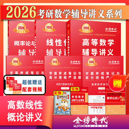 上岸学习包】2026武忠祥高等数学辅导讲义基础强化冲刺+强化330基础660+真题全解李永乐考研数学123一二三高数严选题强化线性代数