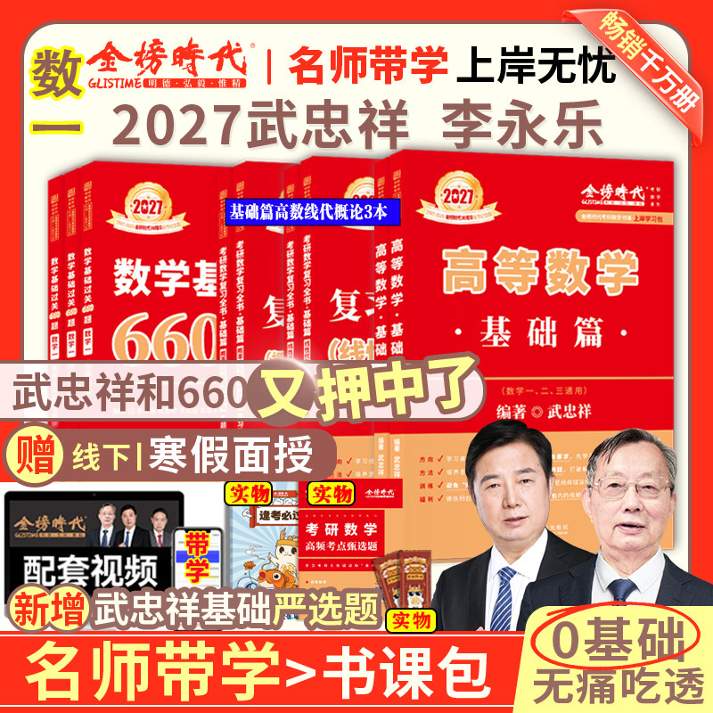 上岸学习包】2027李永乐考研数学一数二数三复习全书基础篇+660题 李永乐王式安2026考研数学教材可搭张宇30讲线性代数高等数学,书籍/杂志/报纸,考研（新）,淘宝优惠券,粉丝福利购,淘宝优惠卷