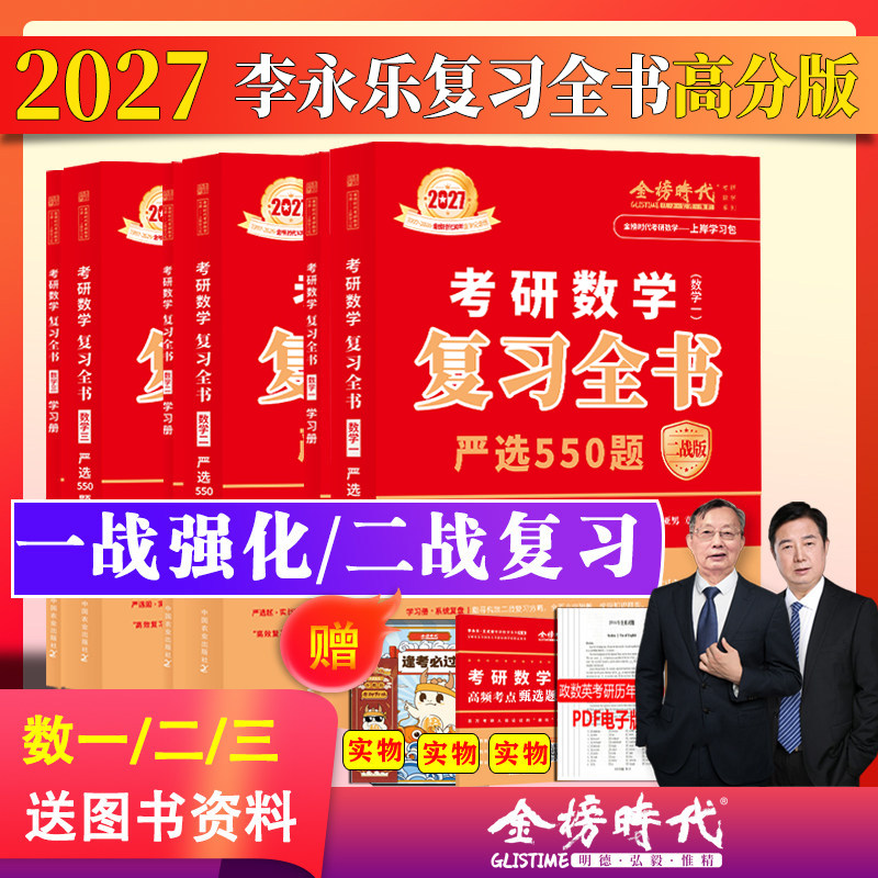 李永乐27复习全书提高篇强化辅导图片