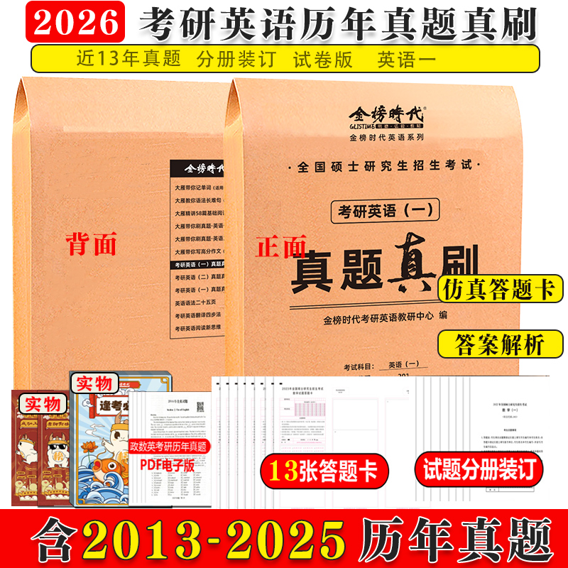 官方正版2026考研英语